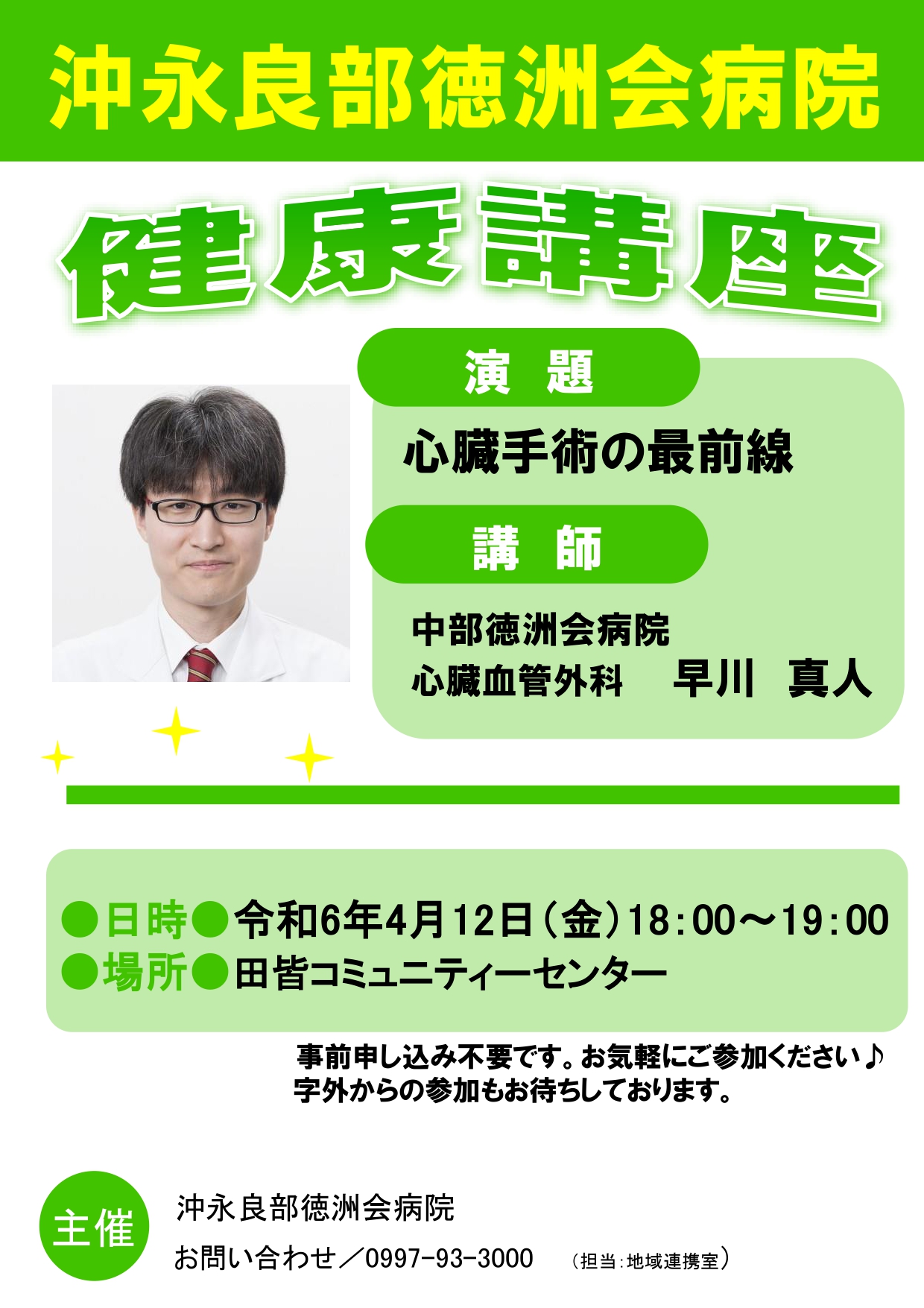 健康講座 第1回健康講座