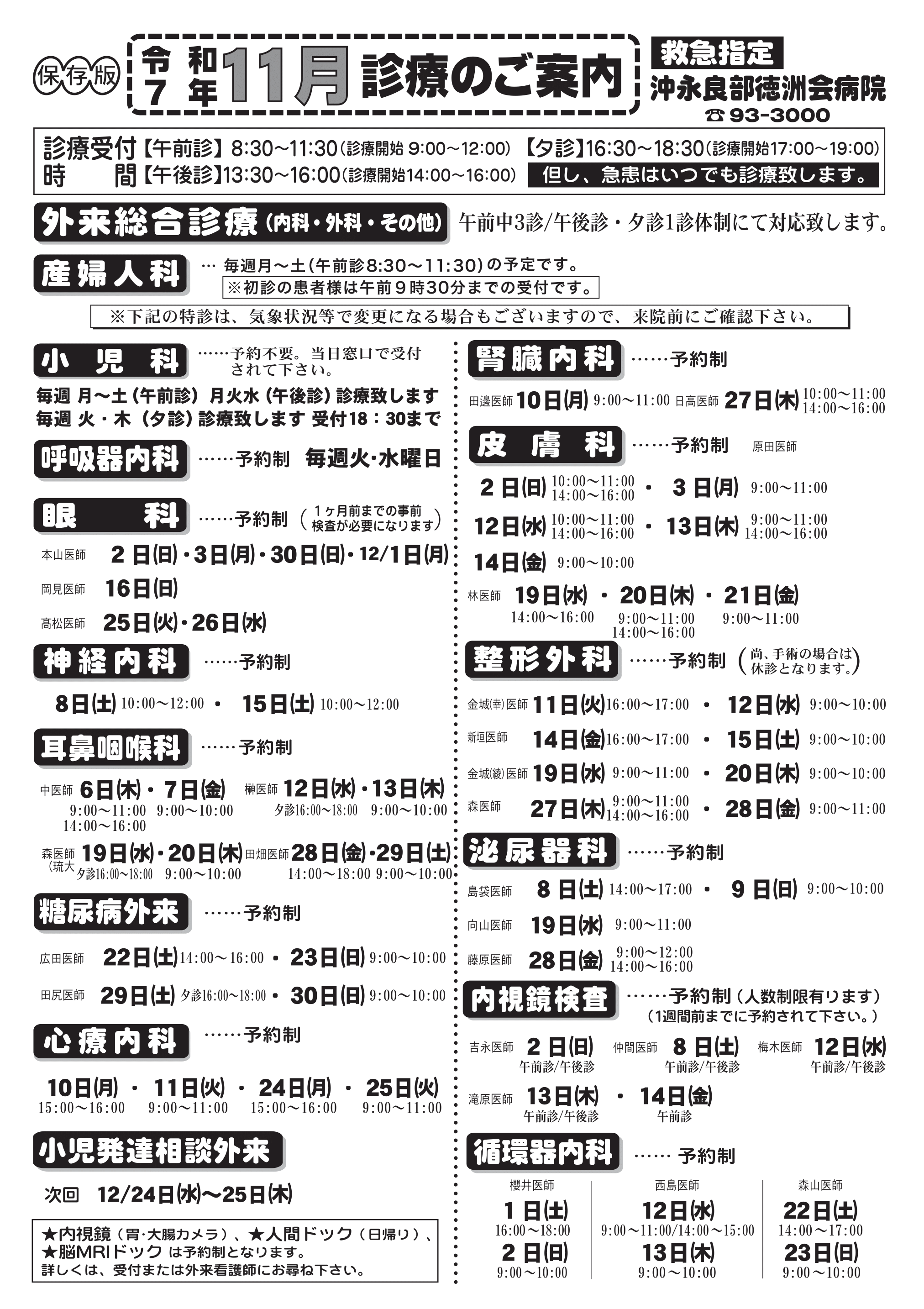 11月外来診療日程表