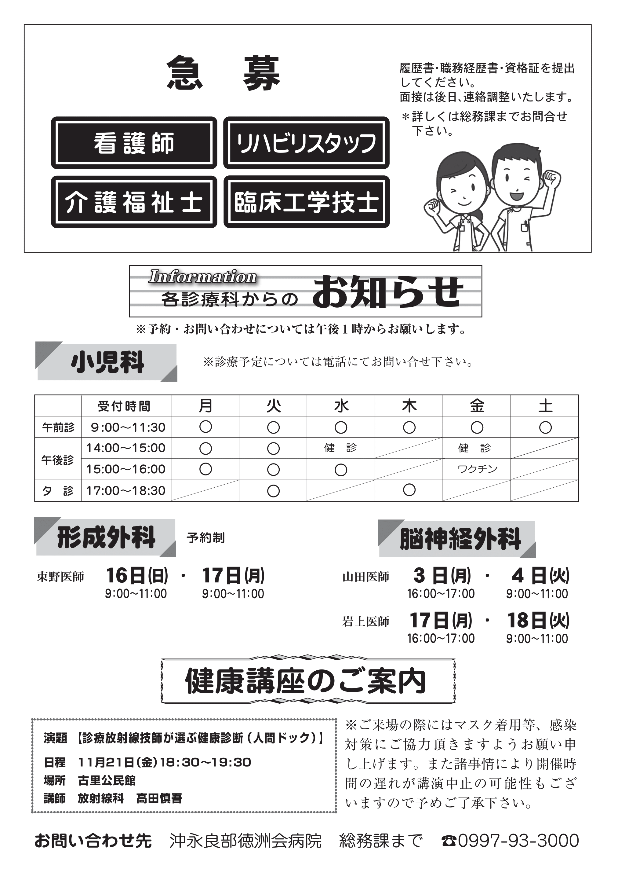 11月各診療科からのおしらせ